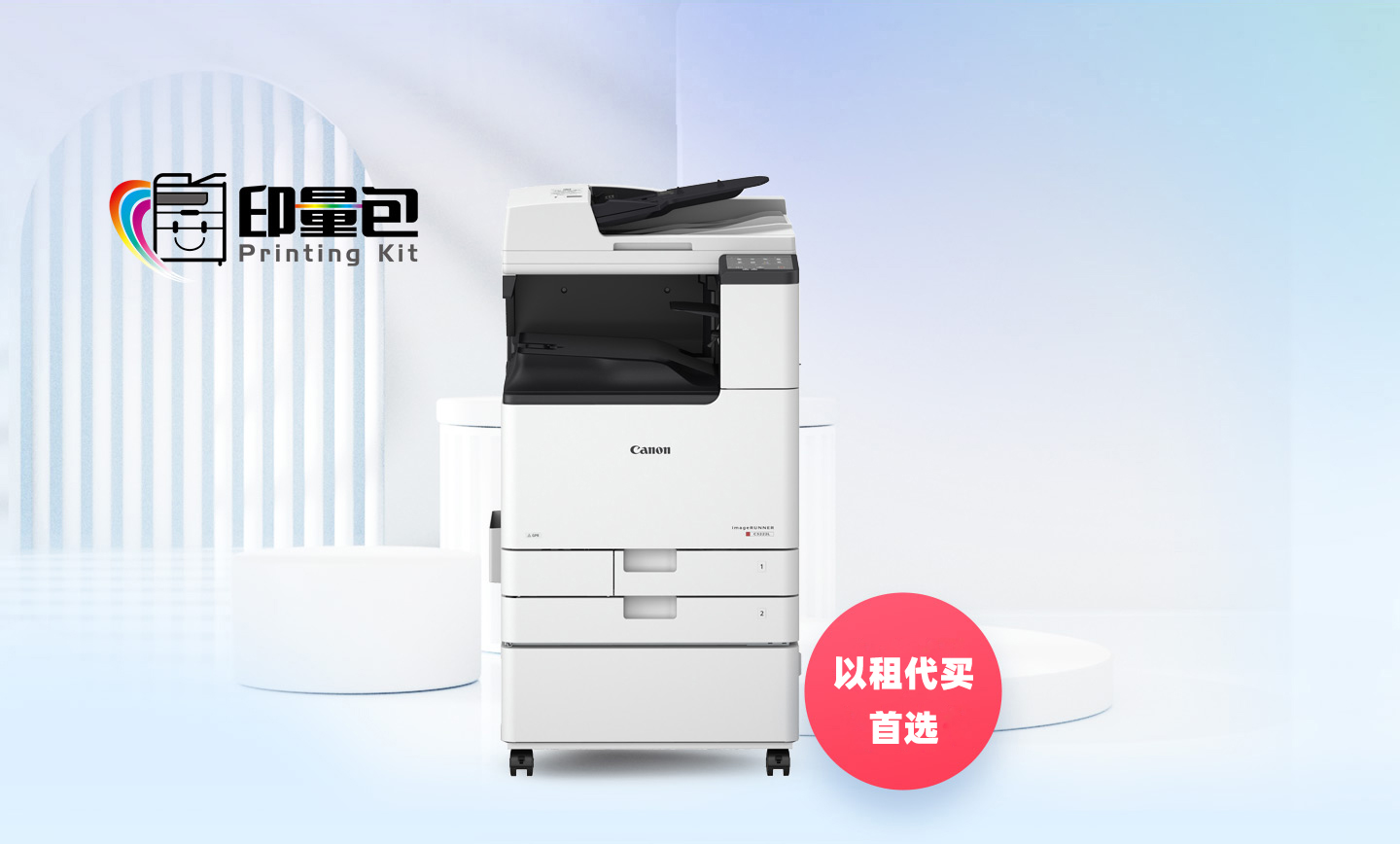 “佳创空间”智能办公解决方案