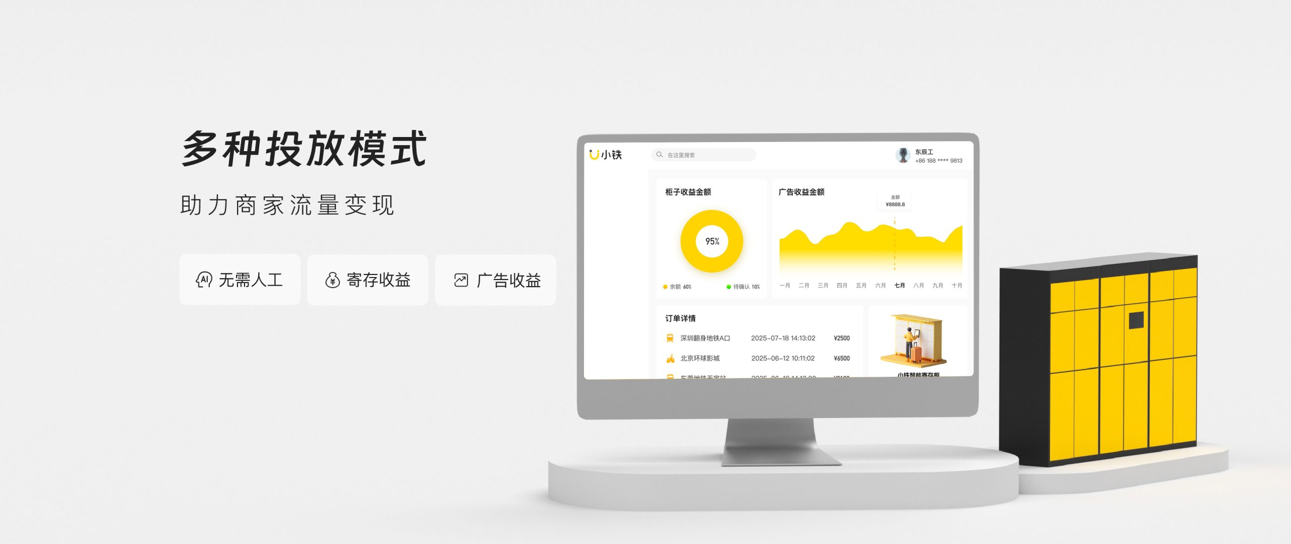 小铁