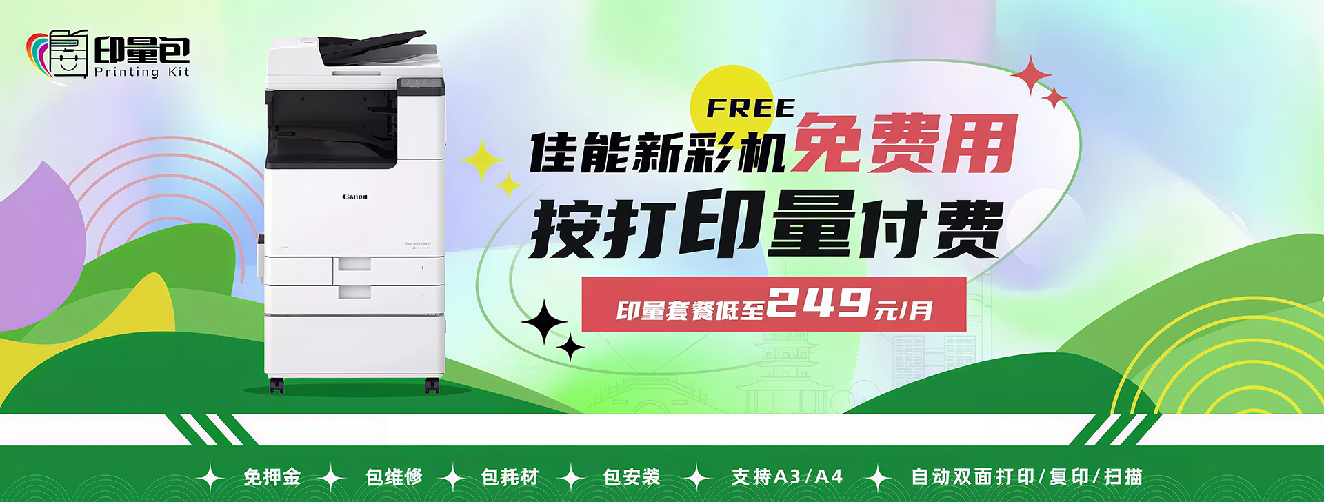 佳能商务咨询（上海）有限公司